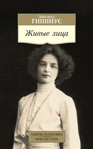 Живые лица