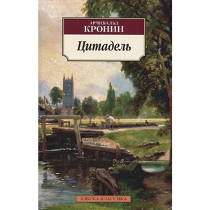Цитадель
