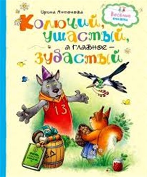 Колючий, ушастый, а главное ? зубастый