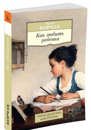 Как любить ребенка