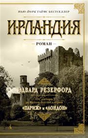 Ирландия (мягк/обл.)