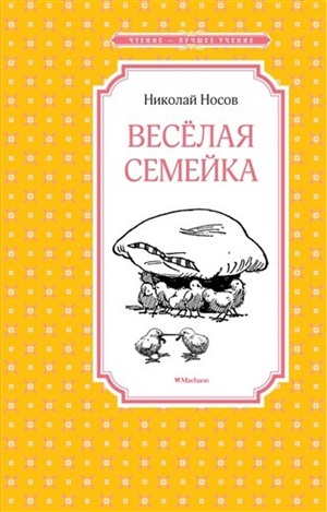 Весёлая семейка