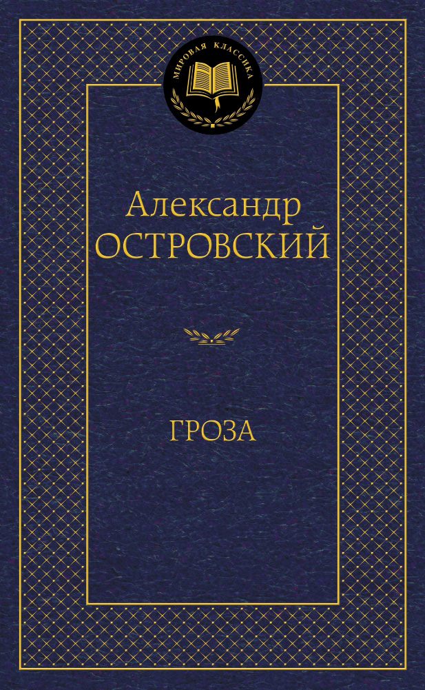 Гроза