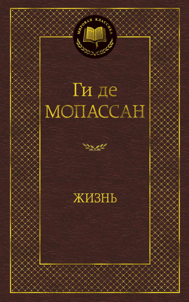 Жизнь