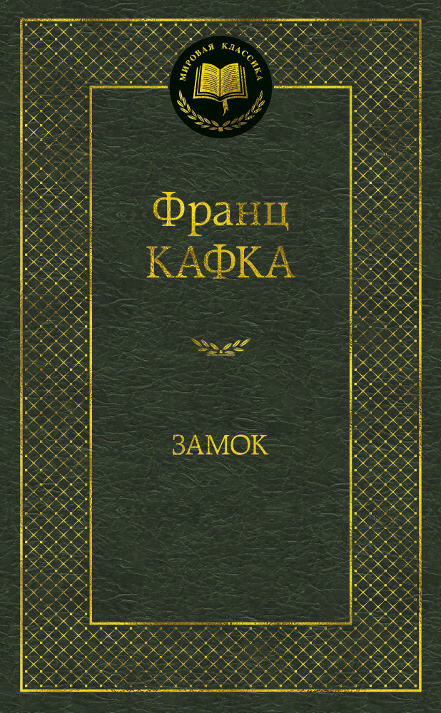 Замок