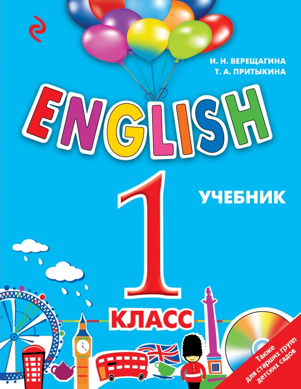 ENGLISH. 1 класс. Учебник + компактдиск MP3