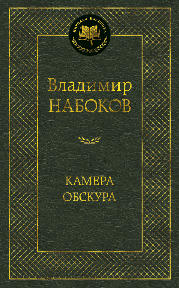 Камера обскура