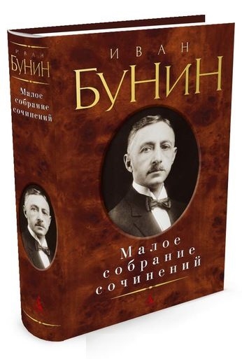 Малое собрание сочинений