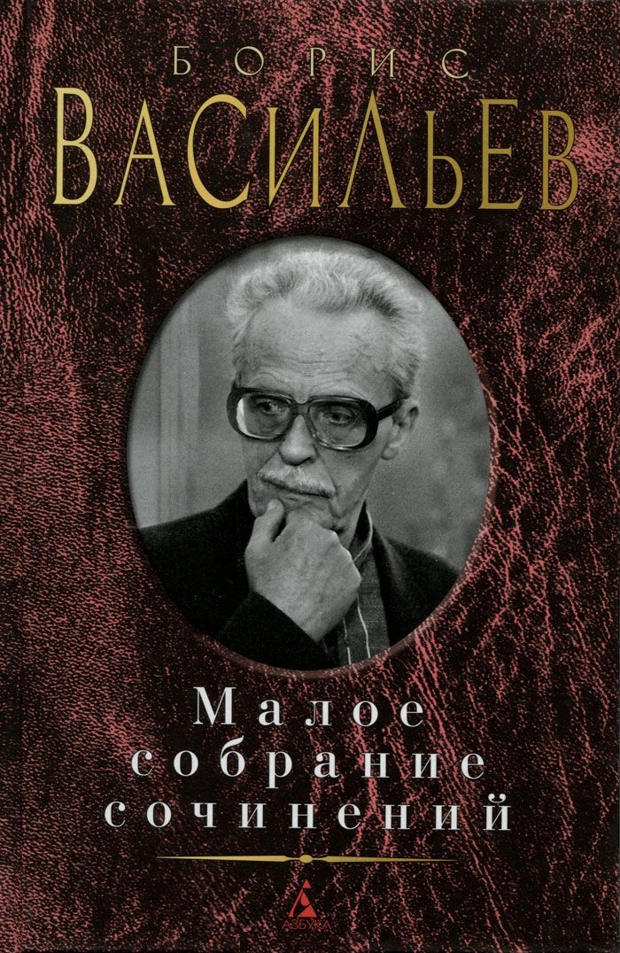 Малое собрание сочинений