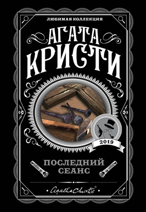 Гончая смерти