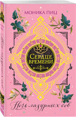 Ночь лазурных сов (#2)