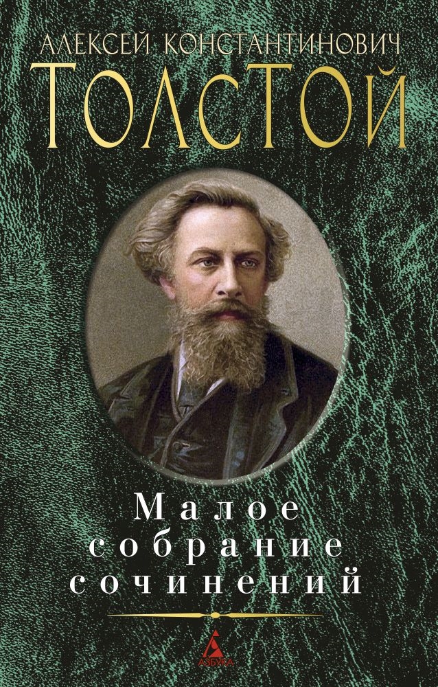 Малое собрание сочинений