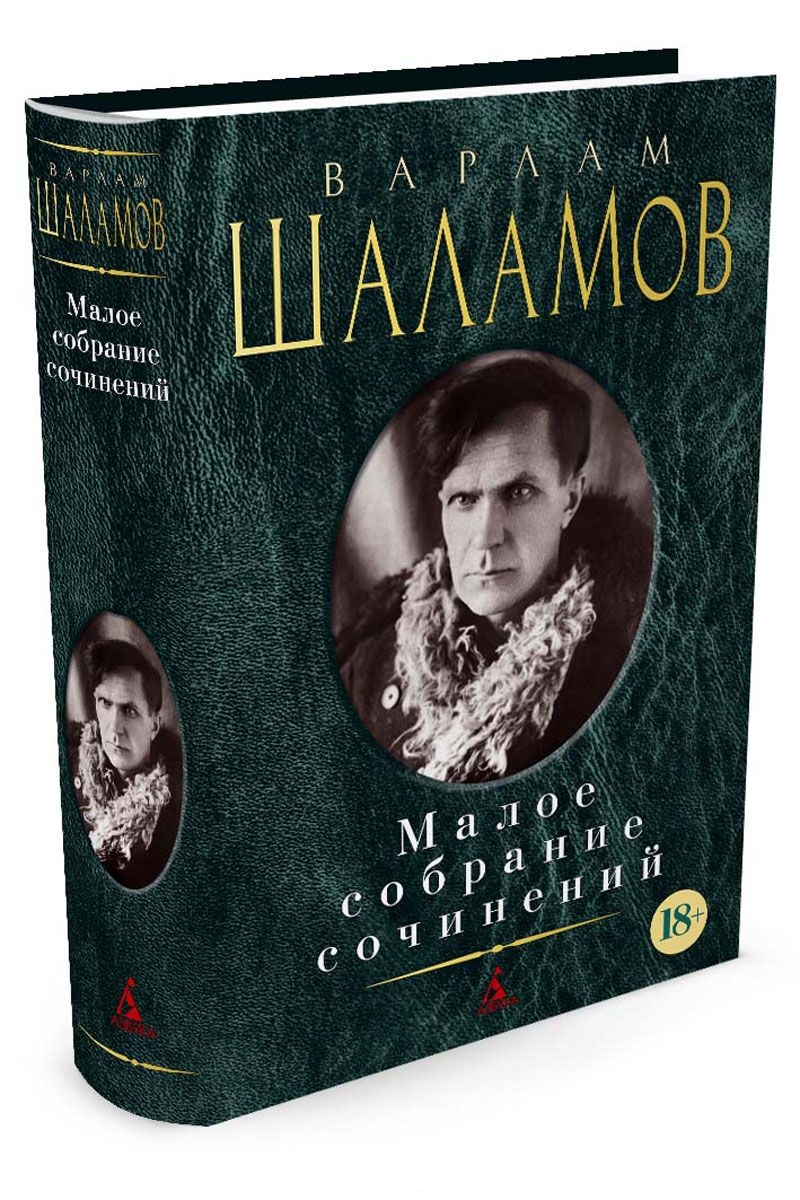 Малое собрание сочинений