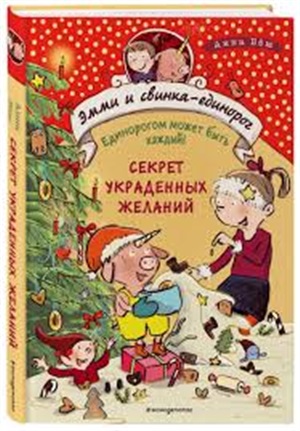 Секрет украденных желаний (#4)