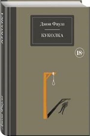 Куколка