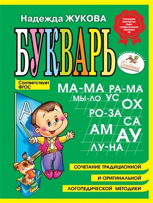 Букварь