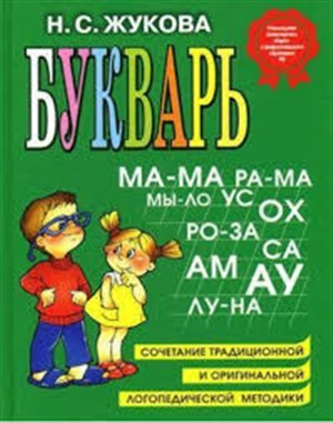 Букварь