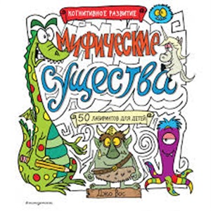Мифические существа
