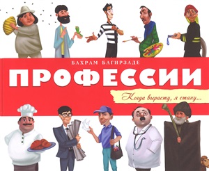 Профессии