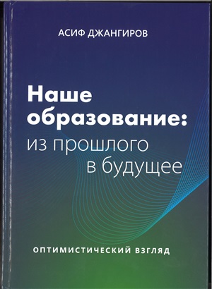 Наше образование: из прошлого в будущее