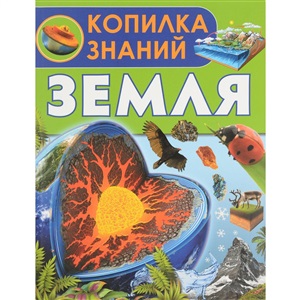 Земля