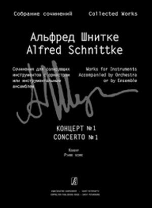 Собр. соч. Серия III. Том 5b. Концерт № 1 для скрипки с оркестром. Клавир и партия
