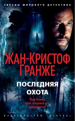 Последняя охота (мягк/обл.)