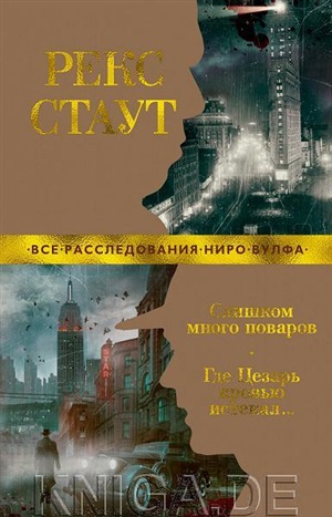 Слишком много поваров. Где Цезарь кровью истекал... (мягк/обл.)