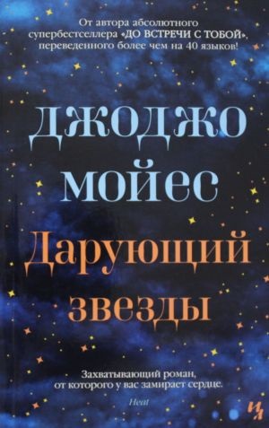Дарующий звезды (мягк.обл.)