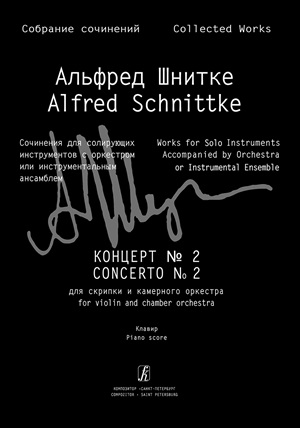 Собр. соч. Серия III. Том 6b. Концерт № 2 для скрипки и камерного оркестра. Клавир и партия