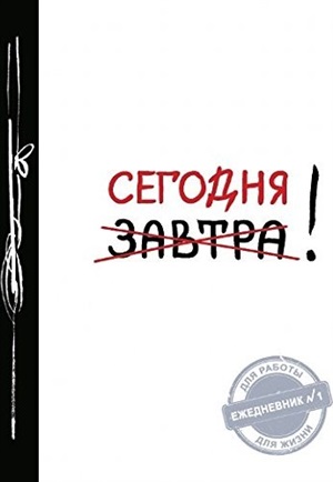 Сегодня!