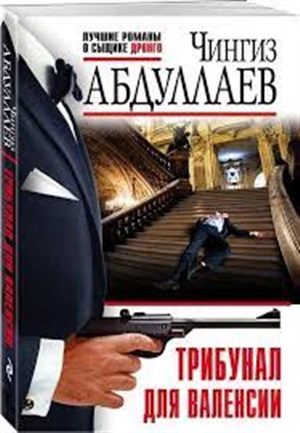 Трибунал для Валенсии