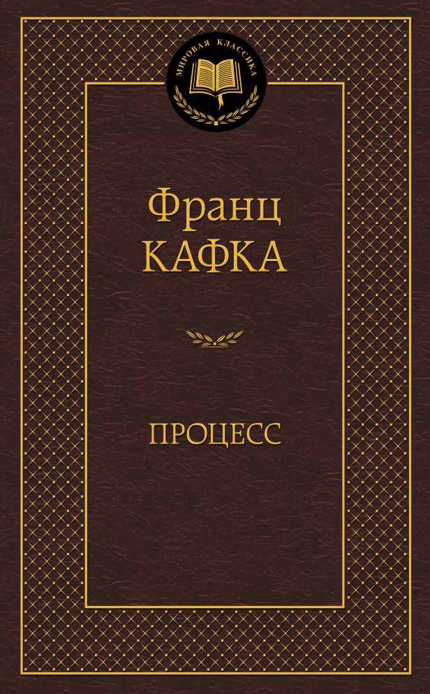 Процесс