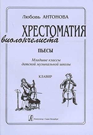Хрестоматия виолончелиста: Пьесы. Партия: Младшие классы детской музыкальной школы Л.А. Антонова.
