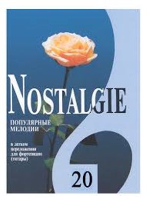 Nostalgie. Вып. 20. Попул. заруб. мелодии в легком перелож. для ф-но (гитары)