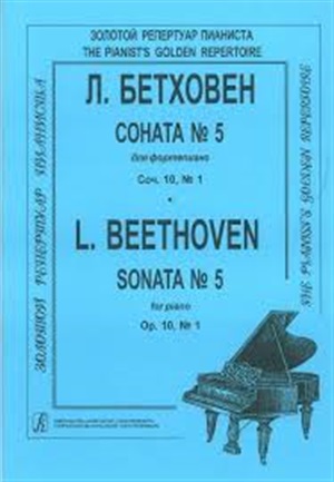 Соната № 5. Для ф-но