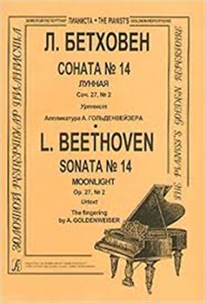 Соната № 14 (Лунная). Для ф-но