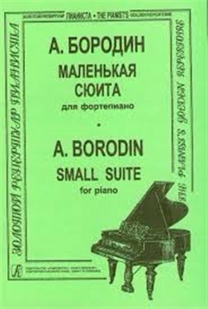 Маленькая сюита. Для ф-но