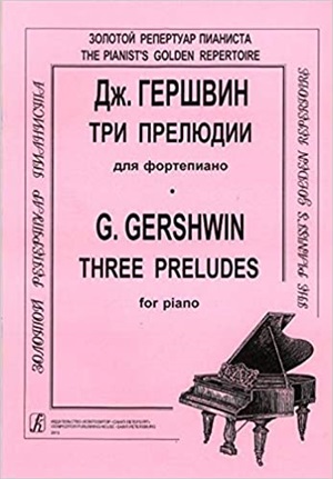 Три прелюдии для ф-но