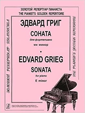 Соната ми минор. Для ф-но