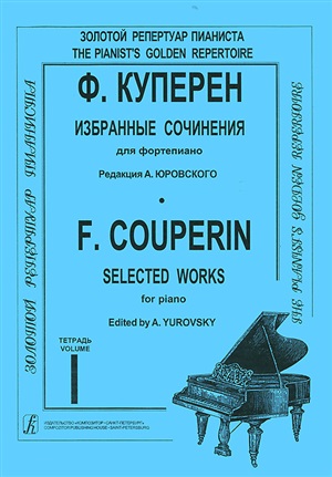 Избранные сочинения. Для ф-но.Тетр. 1