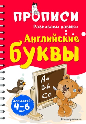 Английские буквы