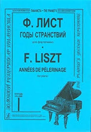Годы странствий. Тетр. 1. Для ф-но
