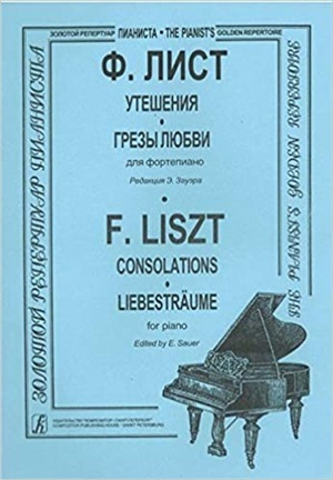 Утешения. Грезы любви. Для ф-но