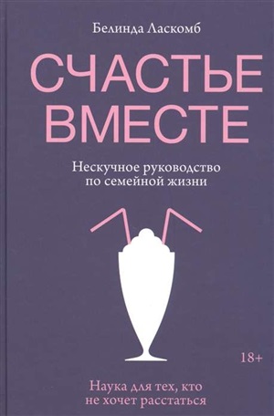 Счастье вместе