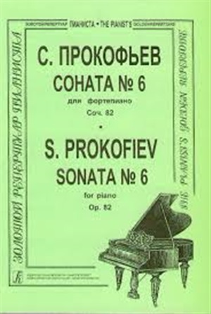 Соната № 6. Для ф-но