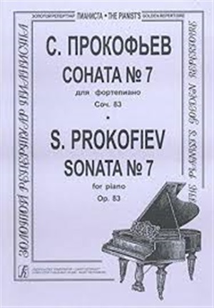 Соната № 7. Для ф-но