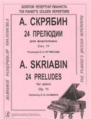24 прелюдии (ст. кл.). Для ф-но