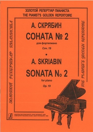 Соната № 2. Для ф-но