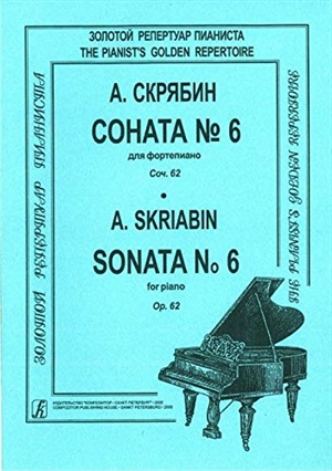 Соната № 6. Для ф-но